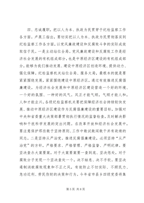 卢展工书记在省纪委九届二次全会上的讲话_1 (3).docx