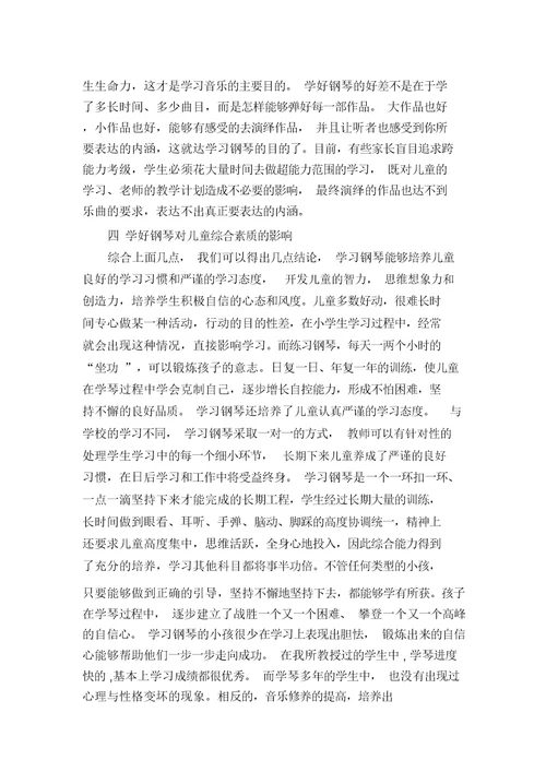 我对素质教育的理解【浅淡儿童钢琴素质教育】