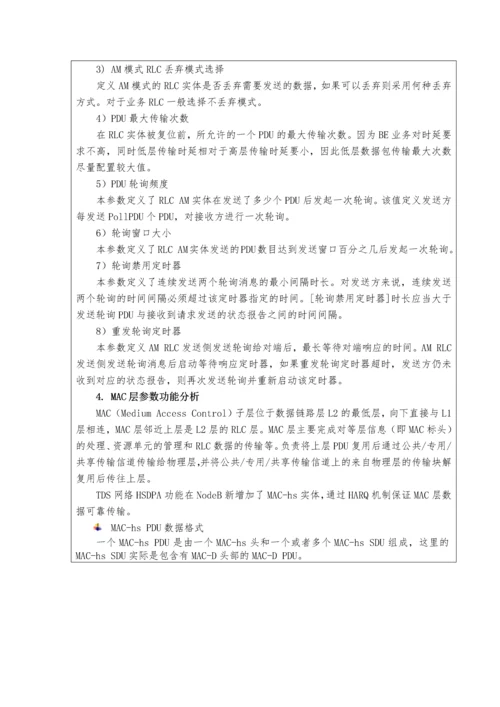 一种基于数据传输协议参数优化的TDS网络速率提升方法.docx