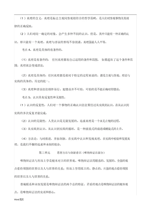 高中哲学生活知识点汇总