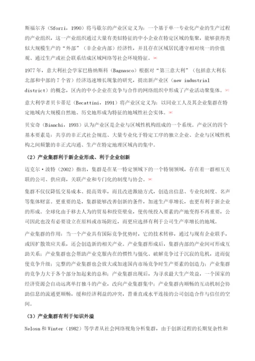 环南中国海现代产业体系与经济圈研究导论文献综述.docx