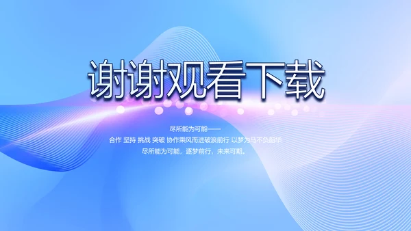 蓝色大气信息化教学设计动态PPT模板