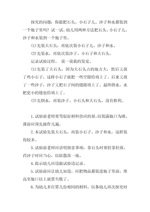 幼儿园科学课教案
