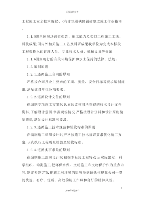 铁路铺轨专项施工方案培训资料.docx