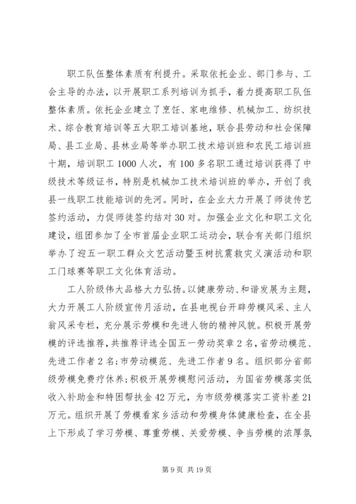 县工会工作会议讲话材料.docx