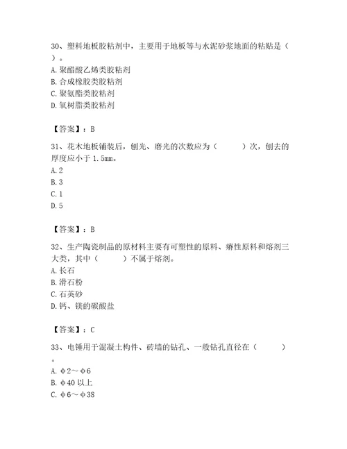 2023年施工员之装修施工基础知识题库附答案轻巧夺冠