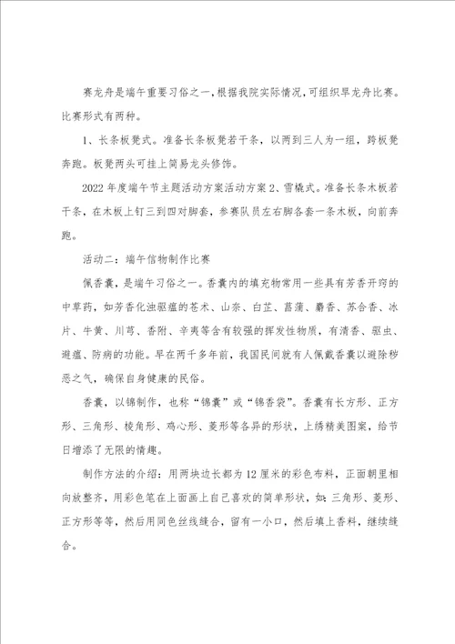 2022关于端午节活动方案范本精选5篇