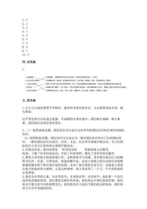 六年级下册道德与法治第四单元《让世界更美好》测试卷（典优）.docx