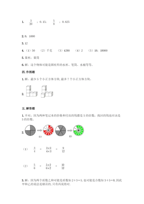 人教版五年级下册数学期中测试卷(名师推荐).docx