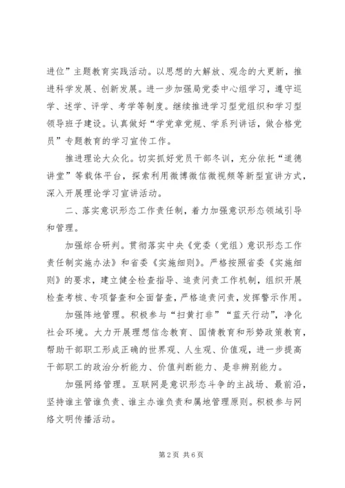 农业局XX年宣传思想文化工作要点.docx
