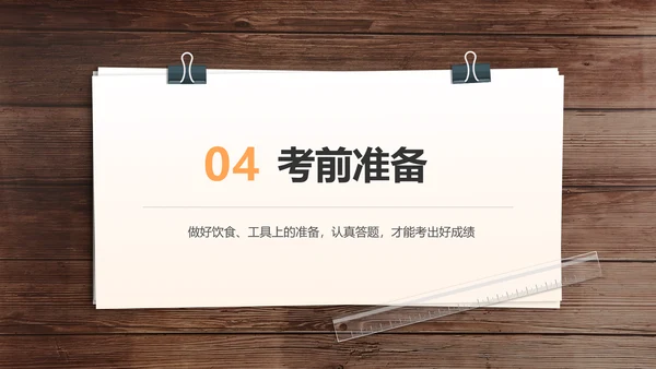 简约商务风高考学习主题班会