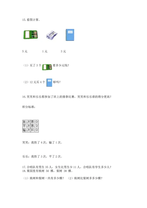 二年级上册数学应用题100道带答案（模拟题）.docx