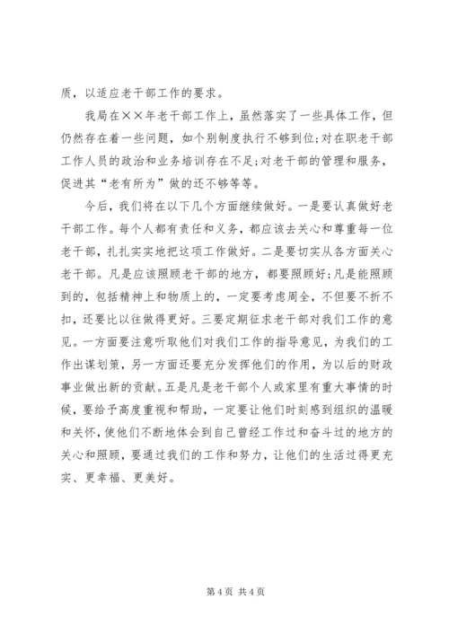 县财政局老干部工作自查报告 (2).docx