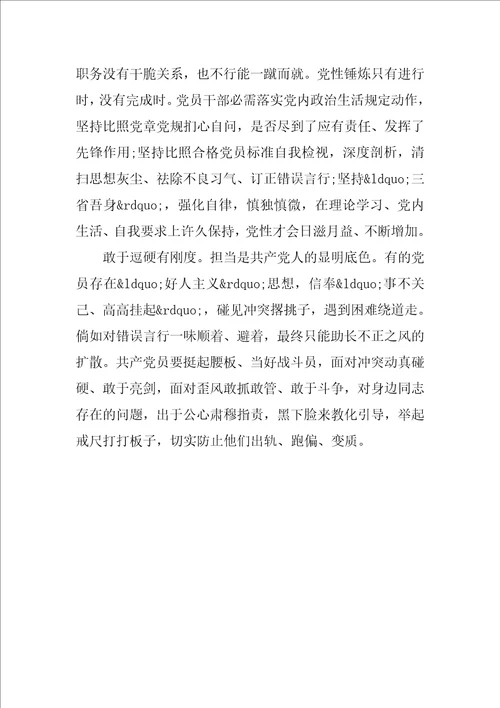 最新学习党性心得体会
