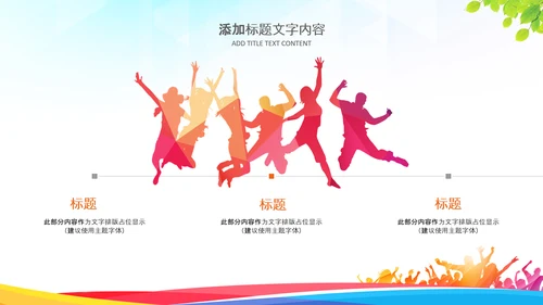 竞选大会大队委竞选自我介绍班干部竞选PPT
