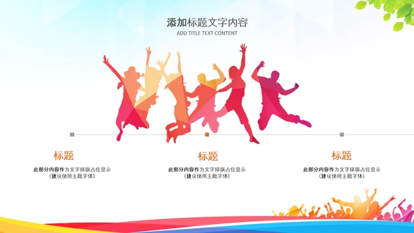 竞选大会大队委竞选自我介绍班干部竞选PPT