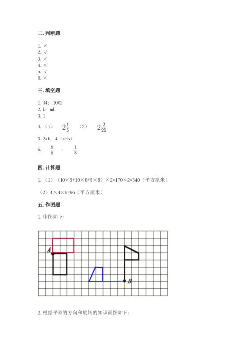 人教版数学五年级下册期末测试卷精品（各地真题）.docx