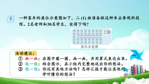 第六单元_第05课时_解决问题（教学课件）-二年级数学上册人教版(共34张PPT)