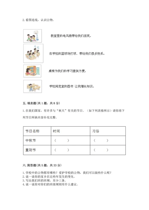 新部编版二年级上册道德与法治期末测试卷【夺分金卷】.docx