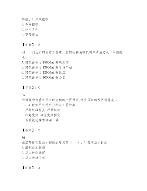 一级建造师之一建机电工程实务题库精品各地真题