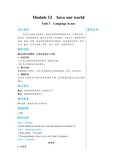 【轻松备课】外研版初中英语九年级上Module 12 Unit 3教学详案