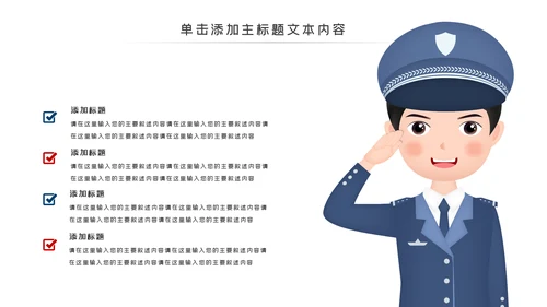 庄严公安警察工作总结计划动态PPT模板