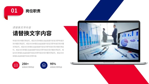 蓝红色商务风形状入职自我介绍个人简历职业规划PPT