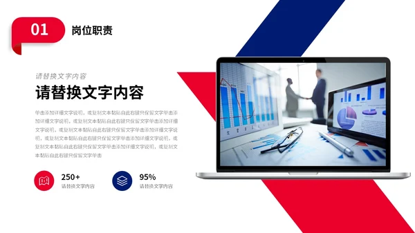 蓝红色商务风形状入职自我介绍个人简历职业规划PPT