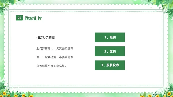 绿色清新花卉家庭礼仪培训课件文明礼仪
