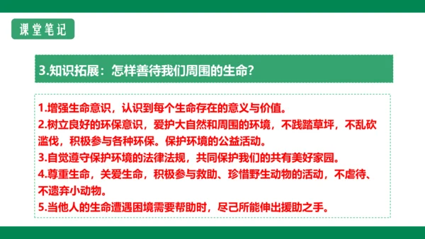8.2敬畏生命 课件