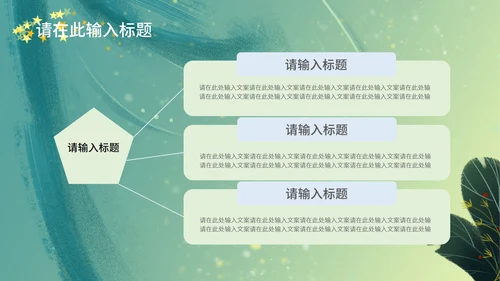 梦幻唯美小绿色通用总结汇报PPT模板