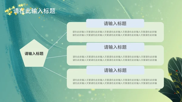 梦幻唯美小绿色通用总结汇报PPT模板