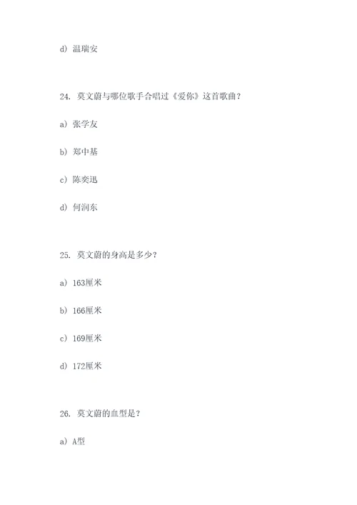 莫文蔚选择题答题