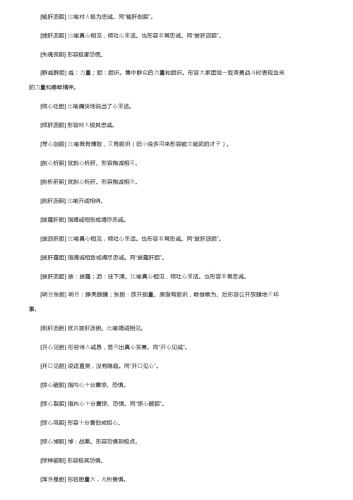 带有胆字的成语及解释.docx