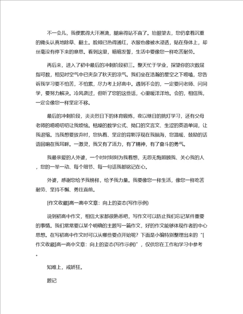 推荐写作高一高中作文：即使没有翅膀之三