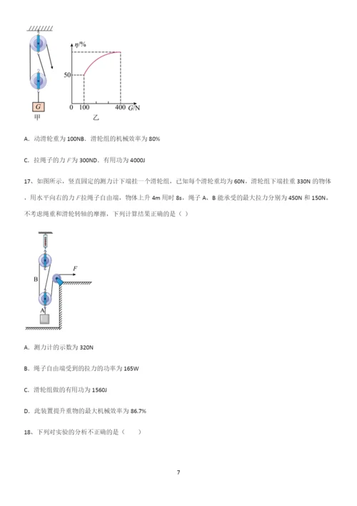 通用版初中物理八年级物理下册第十二章简单机械基本知识过关训练.docx