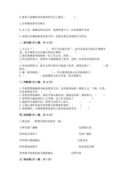 部编版三年级上册道德与法治期中测试卷附答案【综合题】.docx