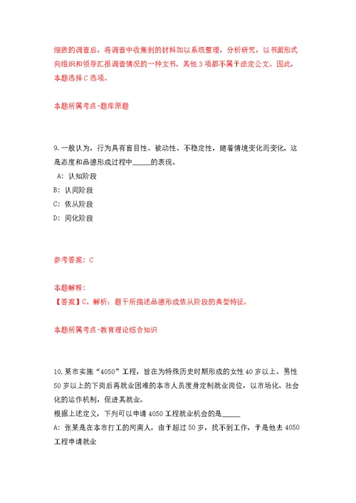 2022年广西南宁市第四十九中学招考聘用教师模拟训练卷（第9次）