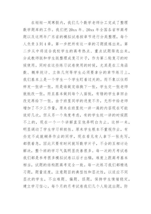 高中数学组教研组总结.docx