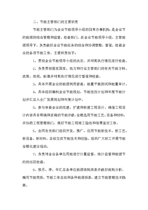 企业能源管理制度
