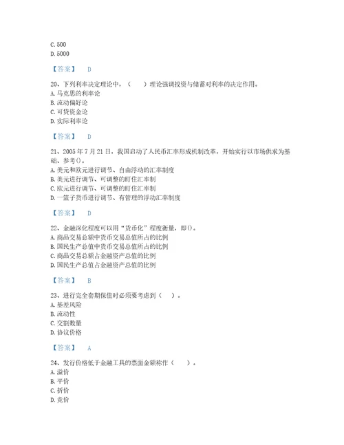 2022年国家中级经济师之中级经济师金融专业评估题库精品带答案