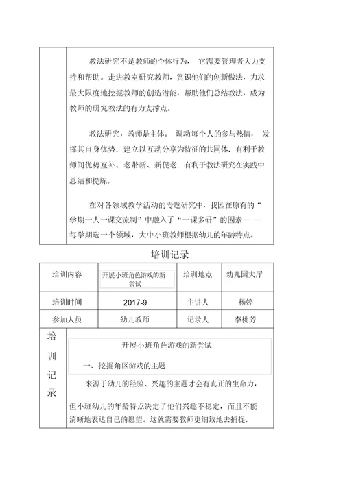 康乐幼儿教师培训记录