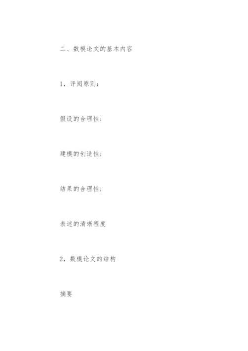 数学建模的论文格式.docx