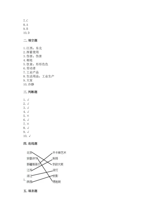 部编版四年级下册道德与法治《期末测试卷》及完整答案（名校卷）.docx