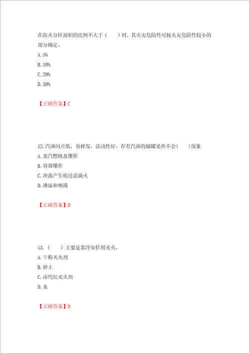 一级消防工程师技术实务试题题库押题卷含答案第98版