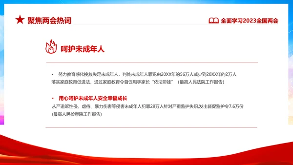 红色飘带大气党课全面学习解读我国两会PPT
