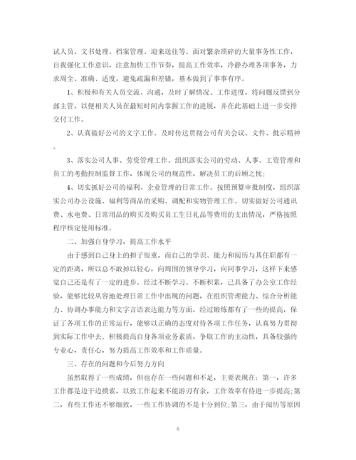 精编之文员转正工作总结范文2.docx