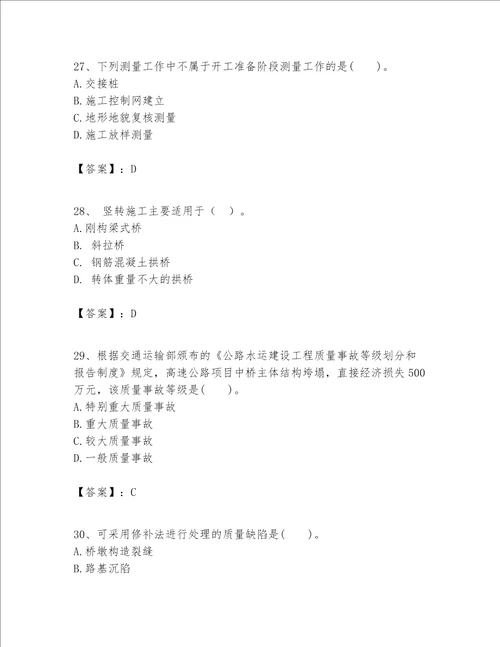 一级建造师之一建公路工程实务考试题库突破训练