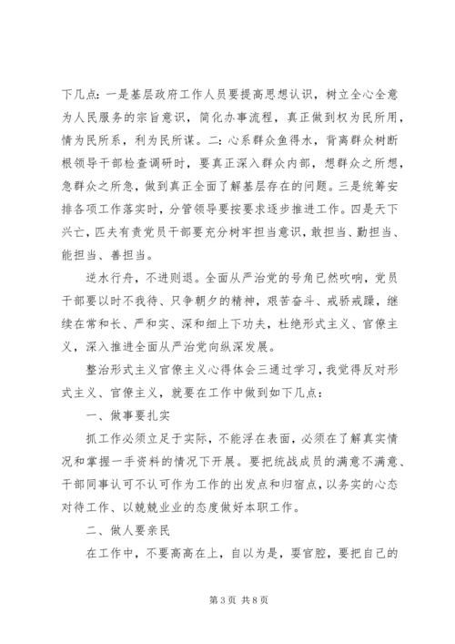 整治形式主义官僚主义典型问题心得感悟四篇.docx