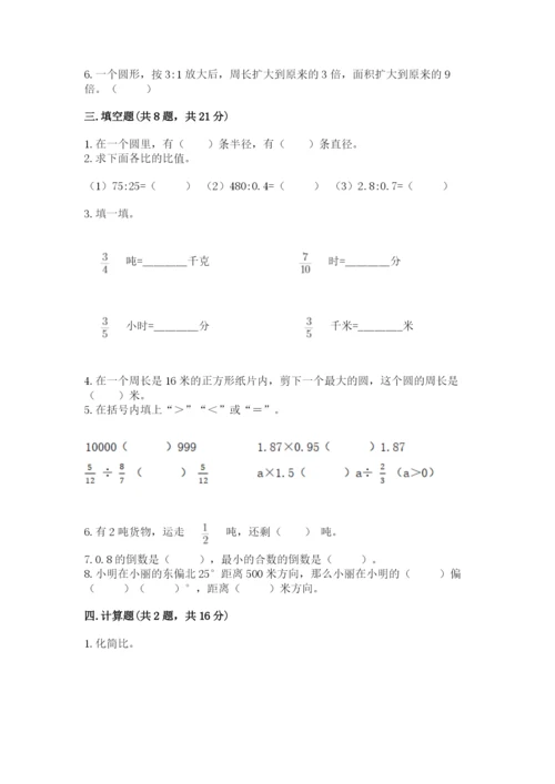 小学六年级数学上册期末卷附完整答案（各地真题）.docx